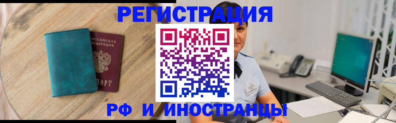 прописка для работы в Изобильном